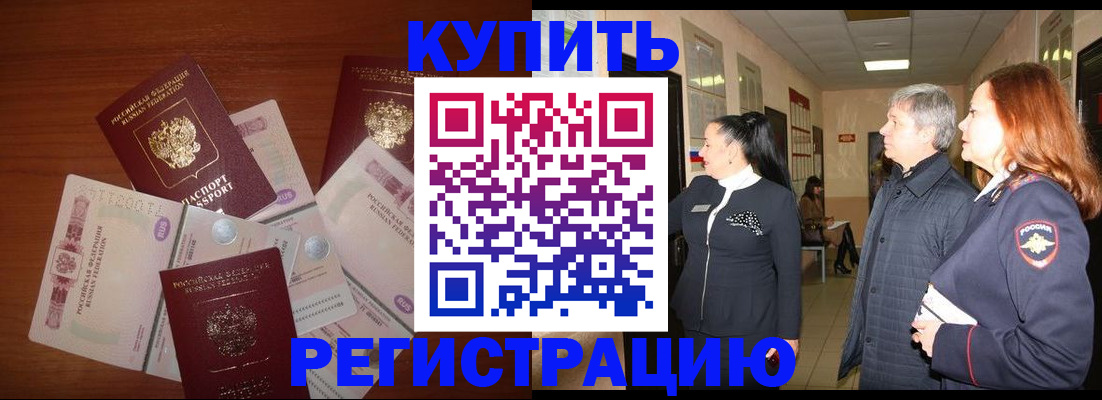 временная регистрация в квартире в Угличе