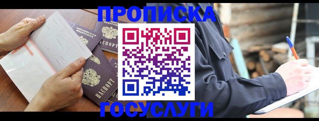 прописка гарантия в Угличе